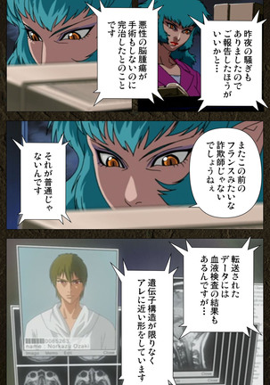 Urotsukidoji ~ Aratanaru tatakai ~ Kanzenban Page #339