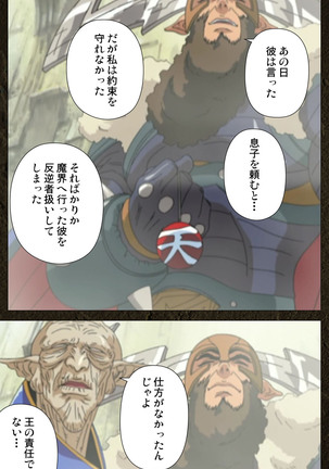 Urotsukidoji ~ Aratanaru tatakai ~ Kanzenban Page #25