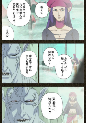 Urotsukidoji ~ Aratanaru tatakai ~ Kanzenban Page #407