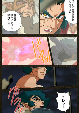 Urotsukidoji ~ Aratanaru tatakai ~ Kanzenban Page #18