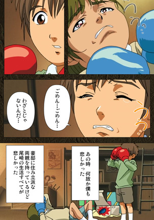 Urotsukidoji ~ Aratanaru tatakai ~ Kanzenban Page #109