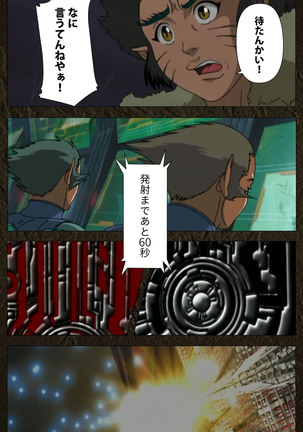 Urotsukidoji ~ Aratanaru tatakai ~ Kanzenban Page #37
