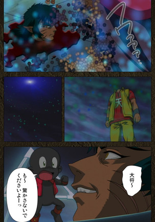 Urotsukidoji ~ Aratanaru tatakai ~ Kanzenban Page #201