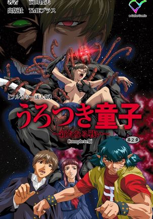 Urotsukidoji ~ Aratanaru tatakai ~ Kanzenban Page #191