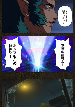 Urotsukidoji ~ Aratanaru tatakai ~ Kanzenban Page #301