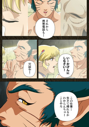 Urotsukidoji ~ Aratanaru tatakai ~ Kanzenban Page #21