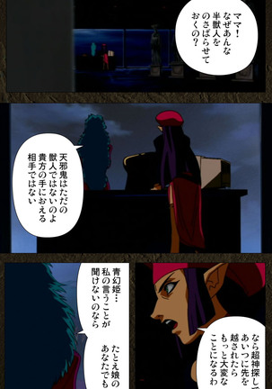 Urotsukidoji ~ Aratanaru tatakai ~ Kanzenban Page #336