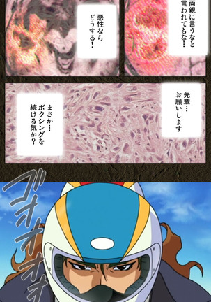Urotsukidoji ~ Aratanaru tatakai ~ Kanzenban Page #133