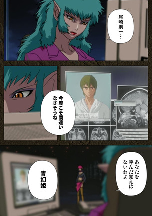 Urotsukidoji ~ Aratanaru tatakai ~ Kanzenban Page #401