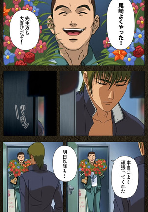 Urotsukidoji ~ Aratanaru tatakai ~ Kanzenban Page #123