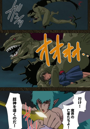 Urotsukidoji ~ Aratanaru tatakai ~ Kanzenban Page #542