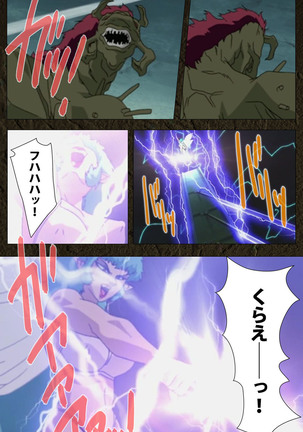 Urotsukidoji ~ Aratanaru tatakai ~ Kanzenban Page #553