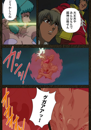 Urotsukidoji ~ Aratanaru tatakai ~ Kanzenban Page #547