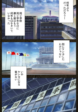Urotsukidoji ~ Aratanaru tatakai ~ Kanzenban Page #73