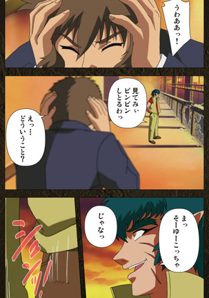 Urotsukidoji ~ Aratanaru tatakai ~ Kanzenban Page #524