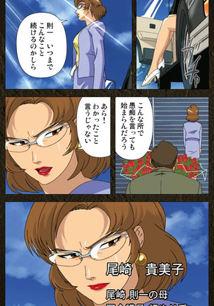 Urotsukidoji ~ Aratanaru tatakai ~ Kanzenban Page #81