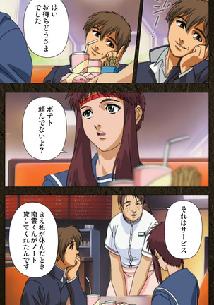 Urotsukidoji ~ Aratanaru tatakai ~ Kanzenban Page #231