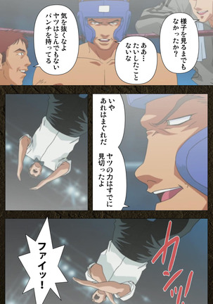 Urotsukidoji ~ Aratanaru tatakai ~ Kanzenban Page #488
