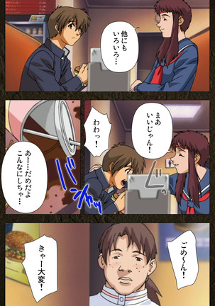 Urotsukidoji ~ Aratanaru tatakai ~ Kanzenban Page #235