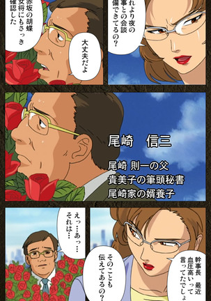 Urotsukidoji ~ Aratanaru tatakai ~ Kanzenban Page #82