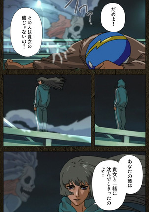 Urotsukidoji ~ Aratanaru tatakai ~ Kanzenban Page #252