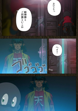 Urotsukidoji ~ Aratanaru tatakai ~ Kanzenban Page #206