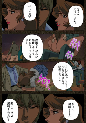 Urotsukidoji ~ Aratanaru tatakai ~ Kanzenban Page #219