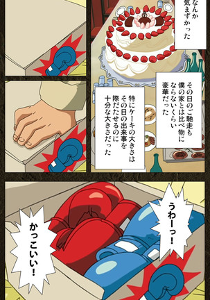 Urotsukidoji ~ Aratanaru tatakai ~ Kanzenban Page #107