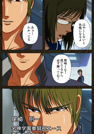 Urotsukidoji ~ Aratanaru tatakai ~ Kanzenban Page #99