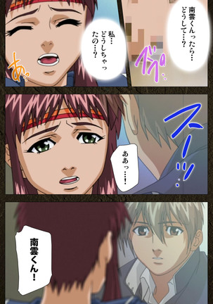 Urotsukidoji ~ Aratanaru tatakai ~ Kanzenban Page #455