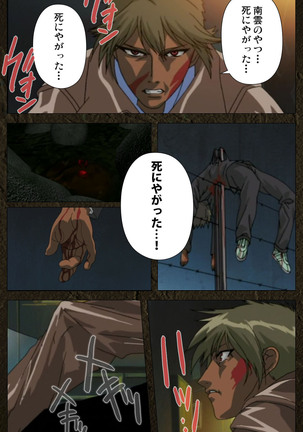Urotsukidoji ~ Aratanaru tatakai ~ Kanzenban Page #291
