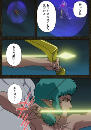 Urotsukidoji ~ Aratanaru tatakai ~ Kanzenban Page #545