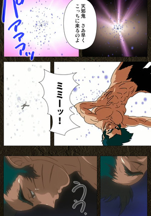 Urotsukidoji ~ Aratanaru tatakai ~ Kanzenban Page #51