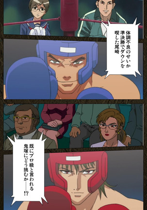 Urotsukidoji ~ Aratanaru tatakai ~ Kanzenban Page #476