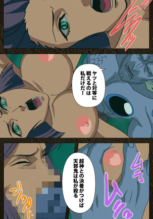 Urotsukidoji ~ Aratanaru tatakai ~ Kanzenban Page #415