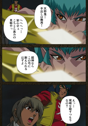 Urotsukidoji ~ Aratanaru tatakai ~ Kanzenban Page #546