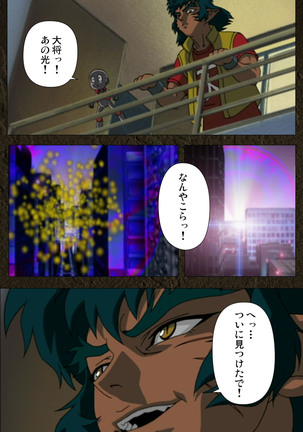 Urotsukidoji ~ Aratanaru tatakai ~ Kanzenban Page #300