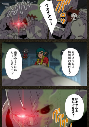 Urotsukidoji ~ Aratanaru tatakai ~ Kanzenban Page #174