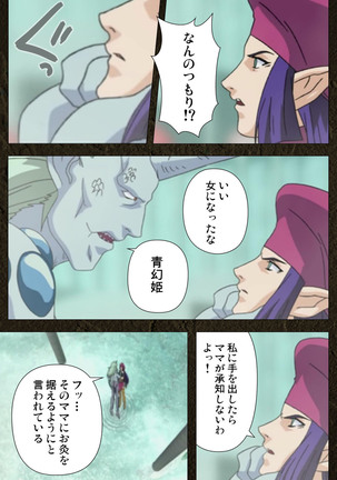 Urotsukidoji ~ Aratanaru tatakai ~ Kanzenban Page #409