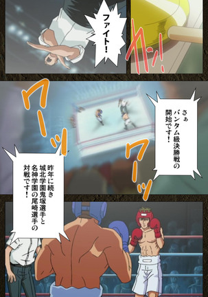Urotsukidoji ~ Aratanaru tatakai ~ Kanzenban Page #475