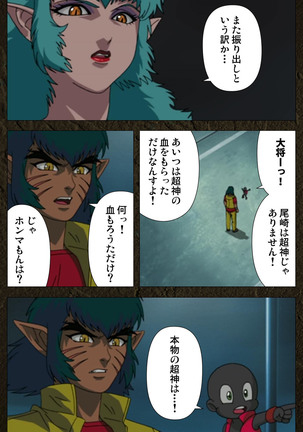 Urotsukidoji ~ Aratanaru tatakai ~ Kanzenban Page #567