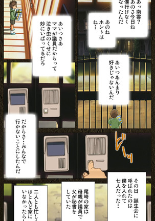 Urotsukidoji ~ Aratanaru tatakai ~ Kanzenban Page #105