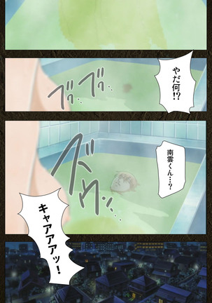 Urotsukidoji ~ Aratanaru tatakai ~ Kanzenban Page #290