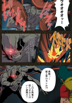 Urotsukidoji ~ Aratanaru tatakai ~ Kanzenban Page #175