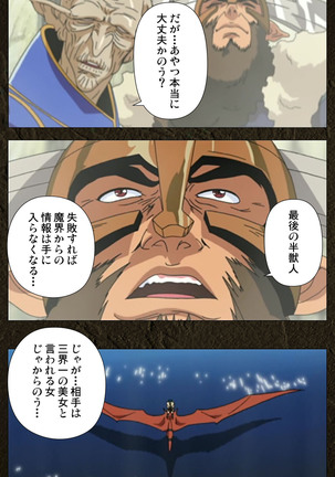 Urotsukidoji ~ Aratanaru tatakai ~ Kanzenban Page #26