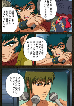Urotsukidoji ~ Aratanaru tatakai ~ Kanzenban Page #121