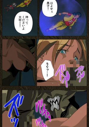 Urotsukidoji ~ Aratanaru tatakai ~ Kanzenban Page #304
