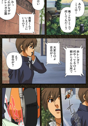 Urotsukidoji ~ Aratanaru tatakai ~ Kanzenban Page #321