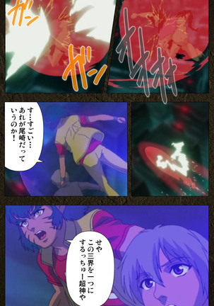 Urotsukidoji ~ Aratanaru tatakai ~ Kanzenban Page #544