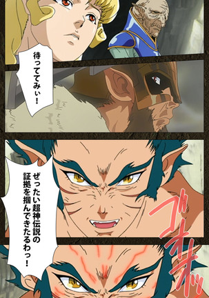 Urotsukidoji ~ Aratanaru tatakai ~ Kanzenban Page #23